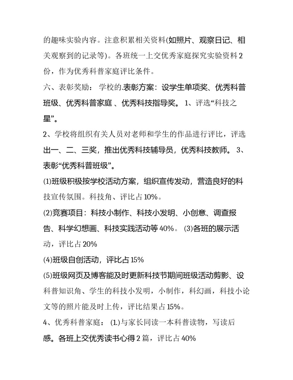 科技报刊心得体会范本 关于科技类的报刊(四篇)_第3页