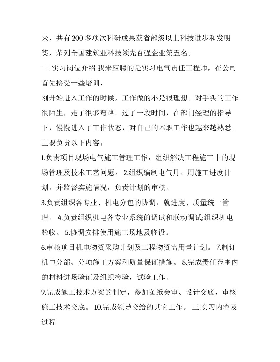 电气设备调试心得体会简短 电气设备安装与检修实训心得体会(八篇)_第2页
