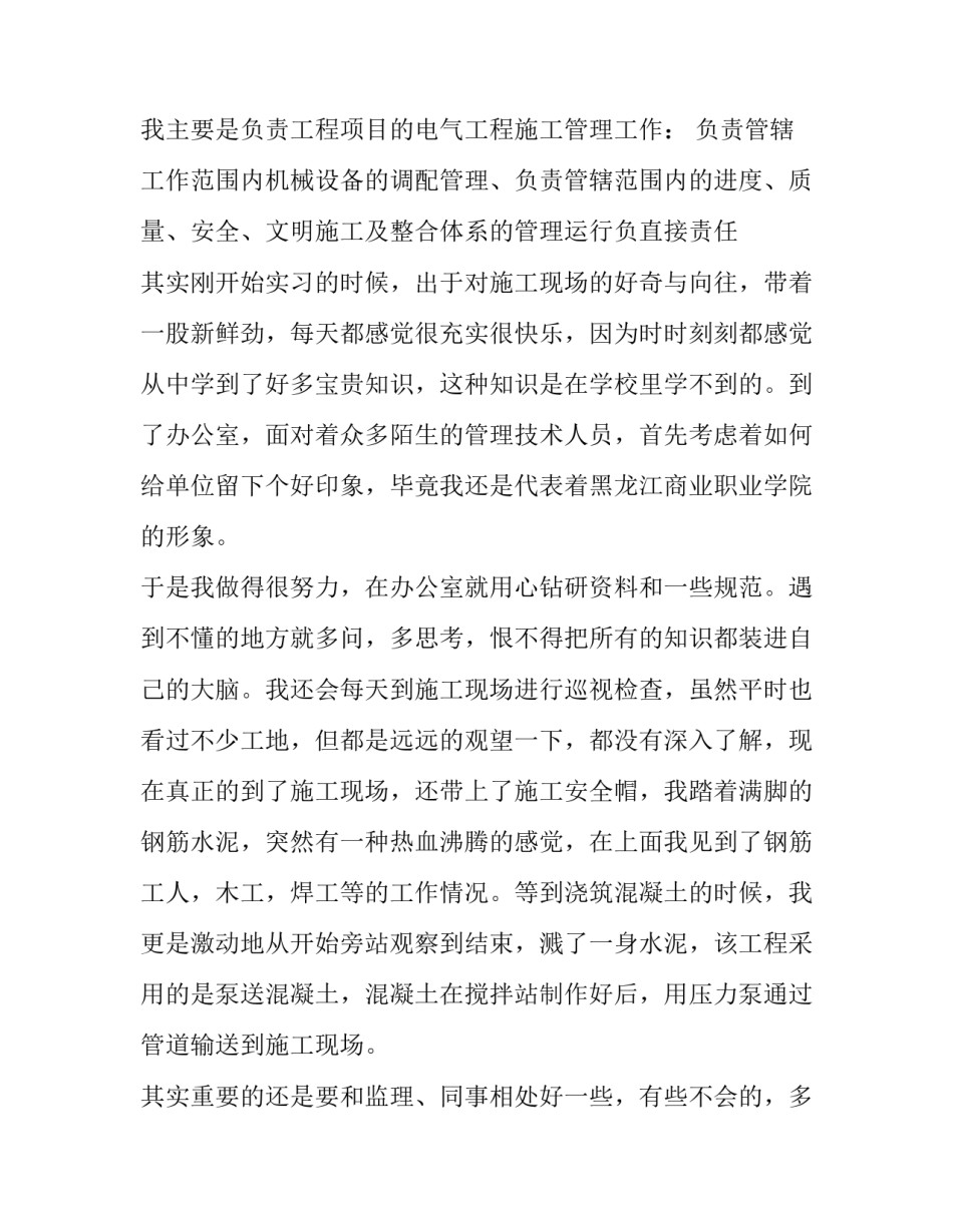 电气设备调试心得体会简短 电气设备安装与检修实训心得体会(八篇)_第3页