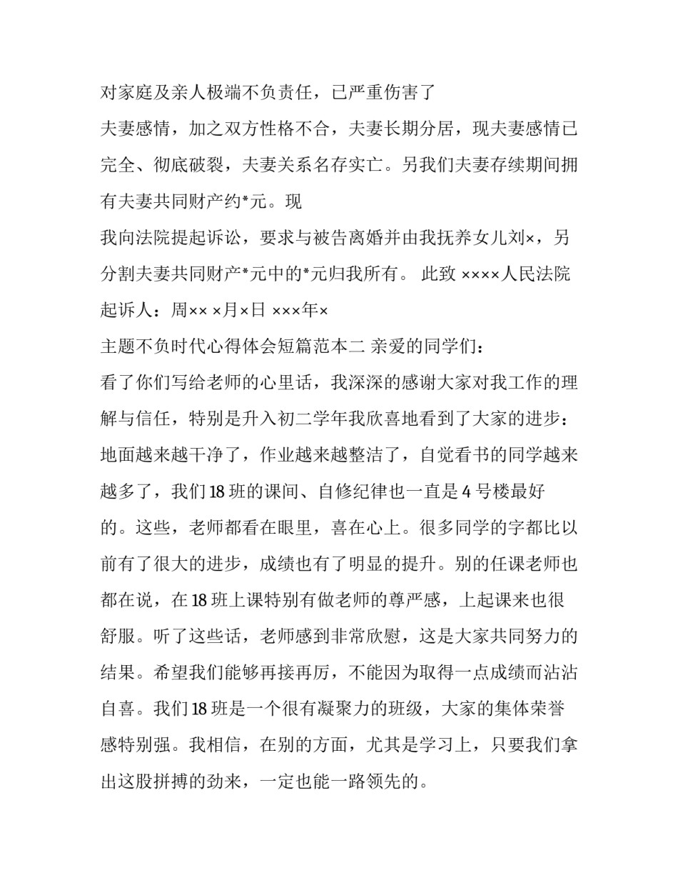 不负时代心得体会短篇范本 不负青春不负韶华不负时代心得体会300字(五篇)_第2页