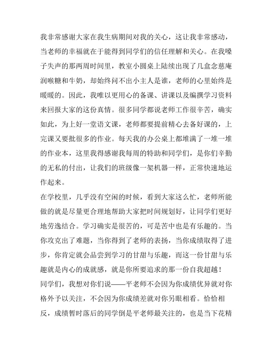 不负时代心得体会短篇范本 不负青春不负韶华不负时代心得体会300字(五篇)_第3页