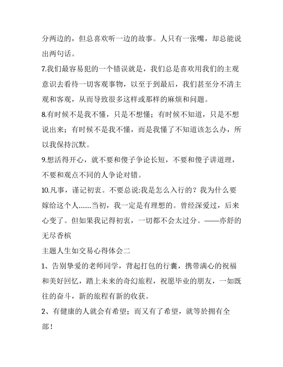 人生如交易心得体会 交易如人生,人生如交易(二篇)_第2页