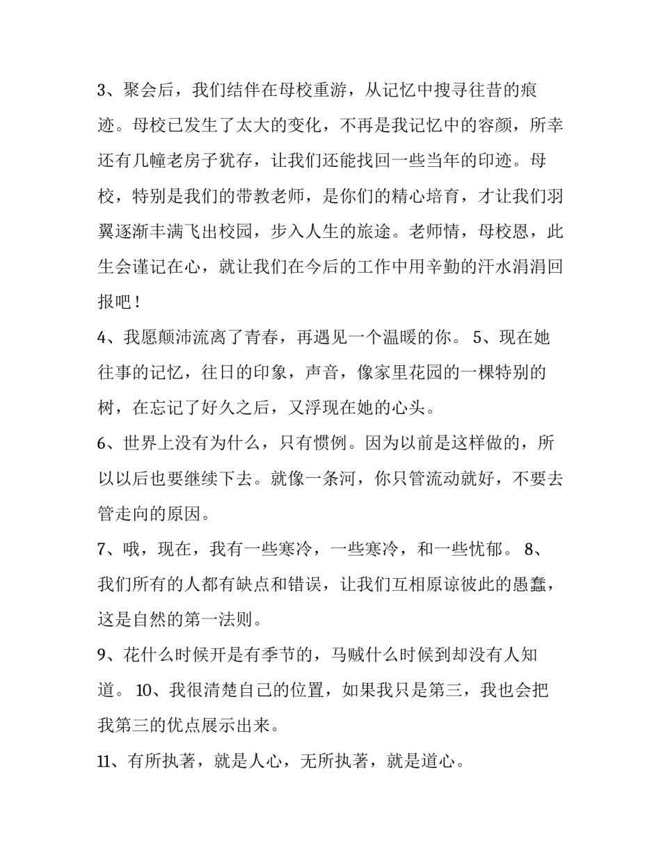 人生如交易心得体会 交易如人生,人生如交易(二篇)_第3页