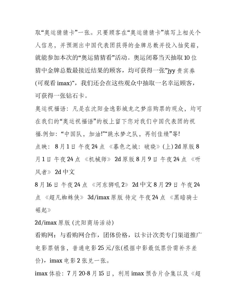 影院协议书 影院合作协议(6篇)_第2页