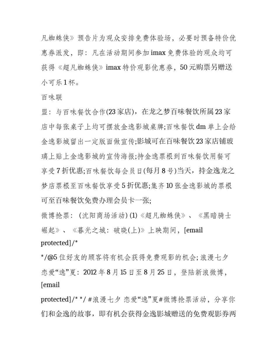影院协议书 影院合作协议(6篇)_第3页