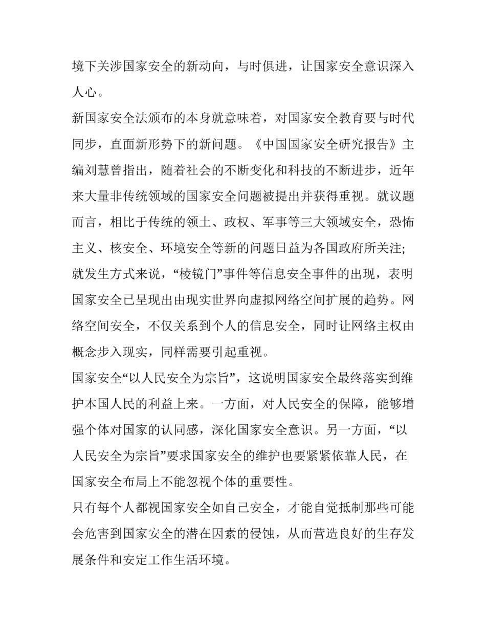 国家安全申论范文汇总 国家安全论文范文(三篇)_第2页