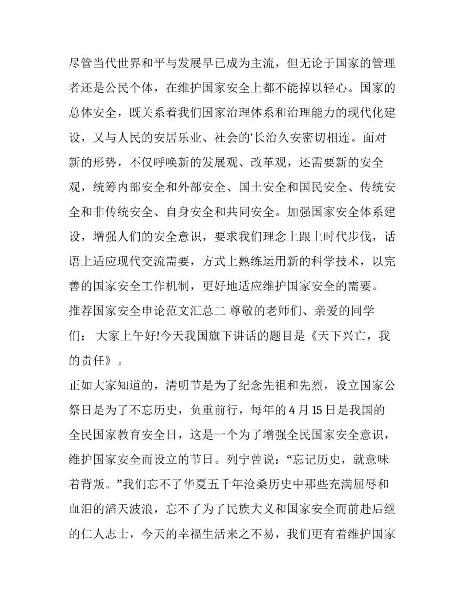 国家安全申论范文汇总 国家安全论文范文(三篇)_第3页