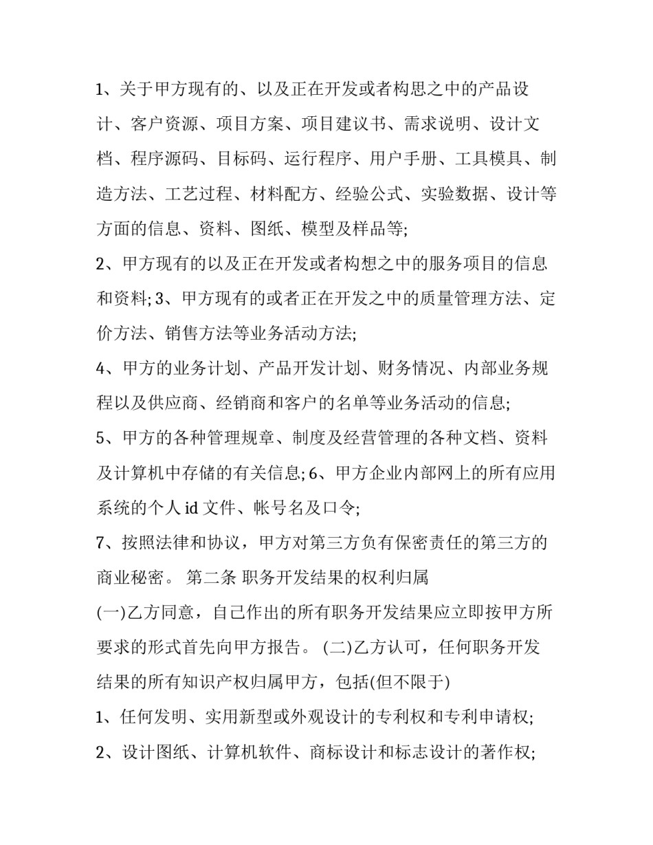 财产产权协议书 财产产权协议书怎么写(2篇)_第2页