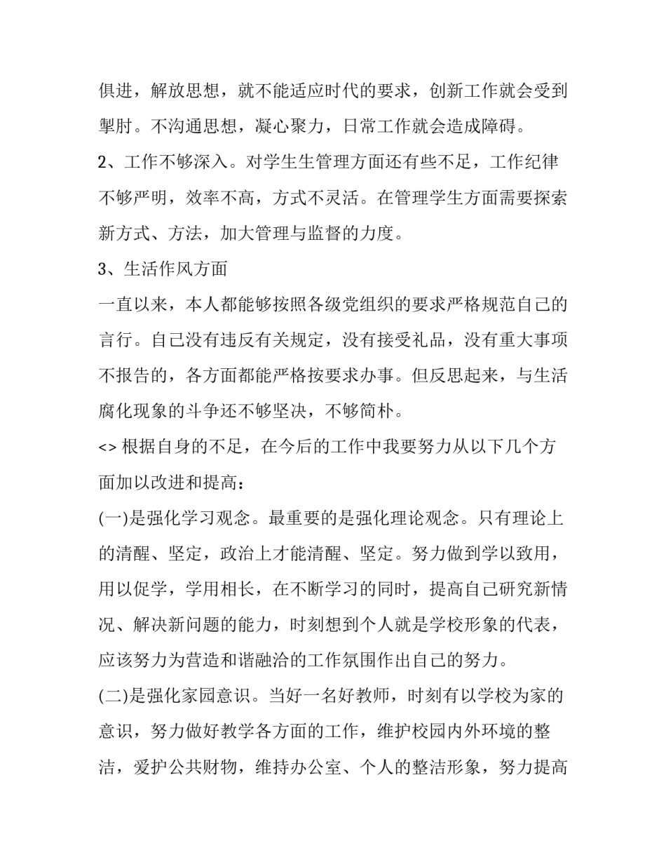 意识障碍心得体会总结 精神障碍心得体会(七篇)_第2页