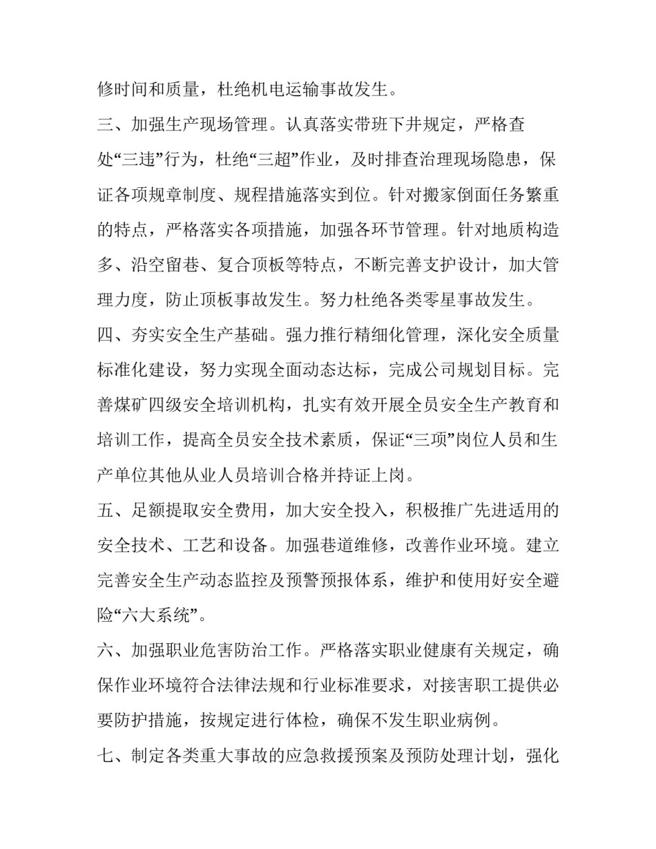 煤矿运输心得体会总结 煤矿运输安全心得体会(7篇)_第2页