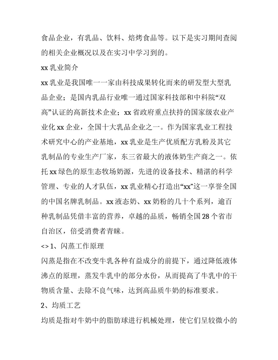 参观海尔心得体会和感想 参观海尔工业园心得体会(3篇)_第2页