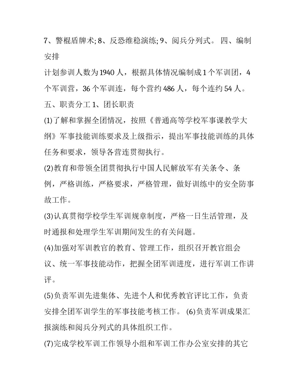 学校高层设计心得体会如何写 高层建筑课程设计心得体会(五篇)_第2页