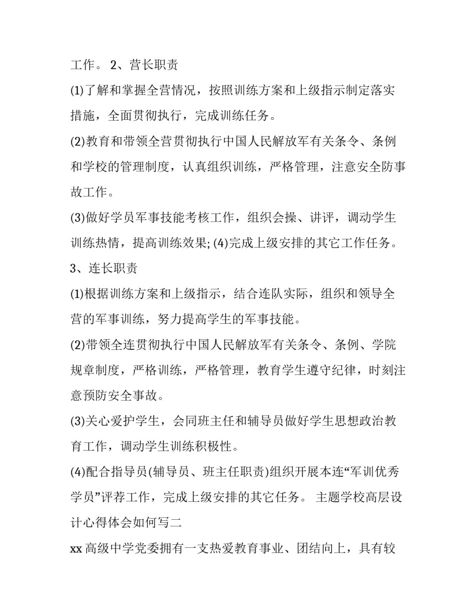 学校高层设计心得体会如何写 高层建筑课程设计心得体会(五篇)_第3页