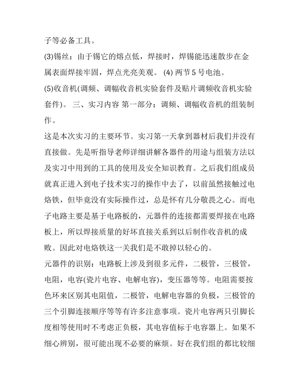 电工电子实训心得体会及感悟 电工电子实训心得体会及感悟总结(4篇)_第2页