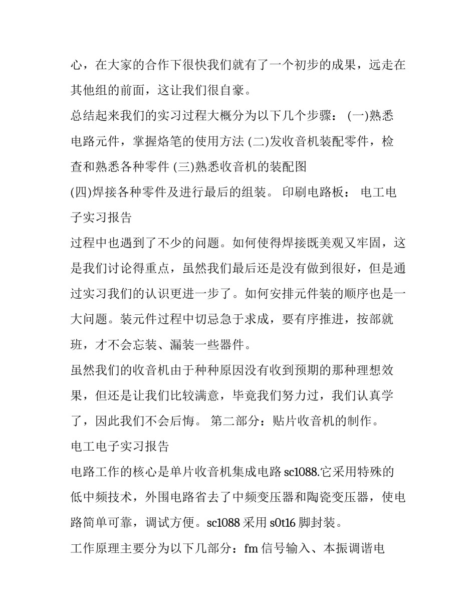 电工电子实训心得体会及感悟 电工电子实训心得体会及感悟总结(4篇)_第3页