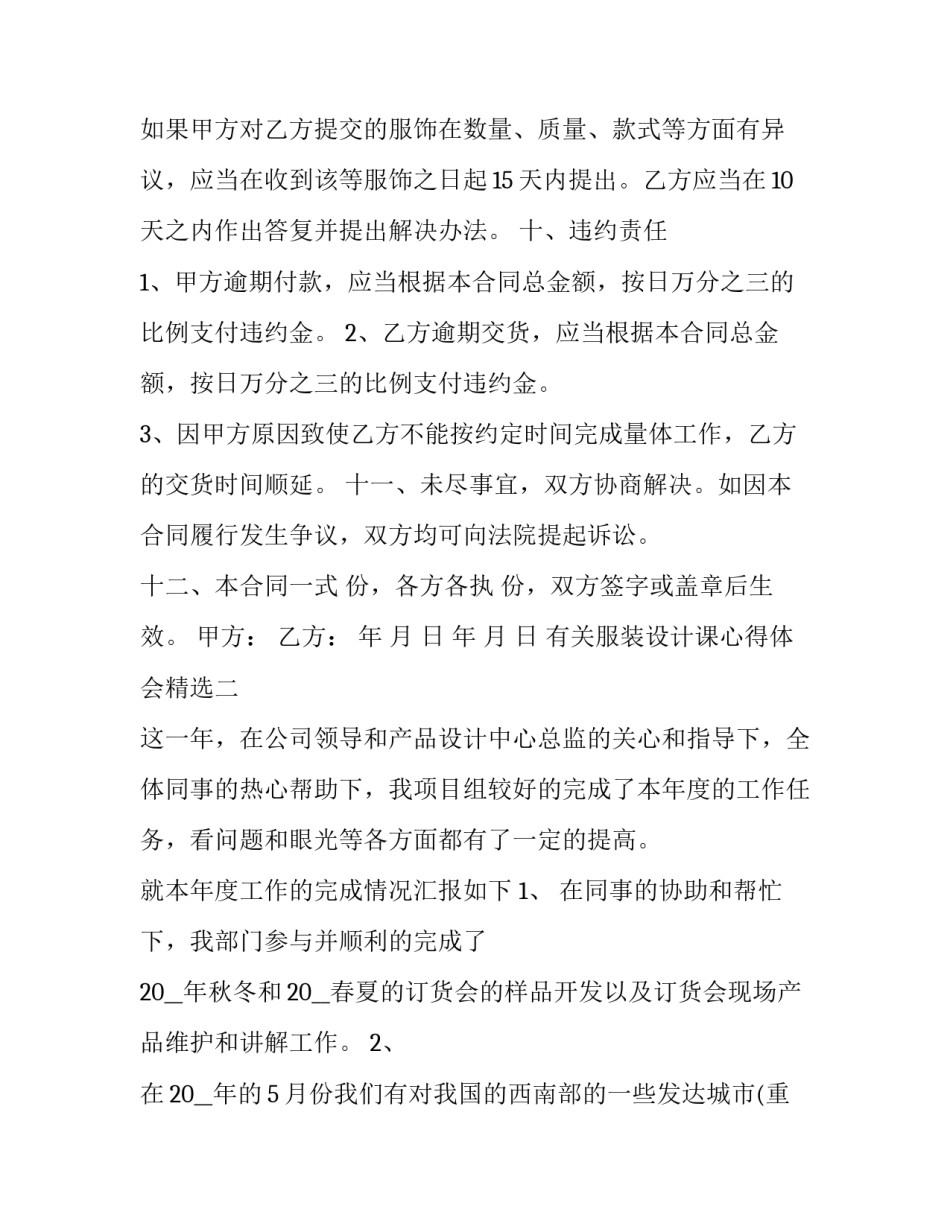 服装设计课心得体会精选 学服装设计心得(二篇)_第2页