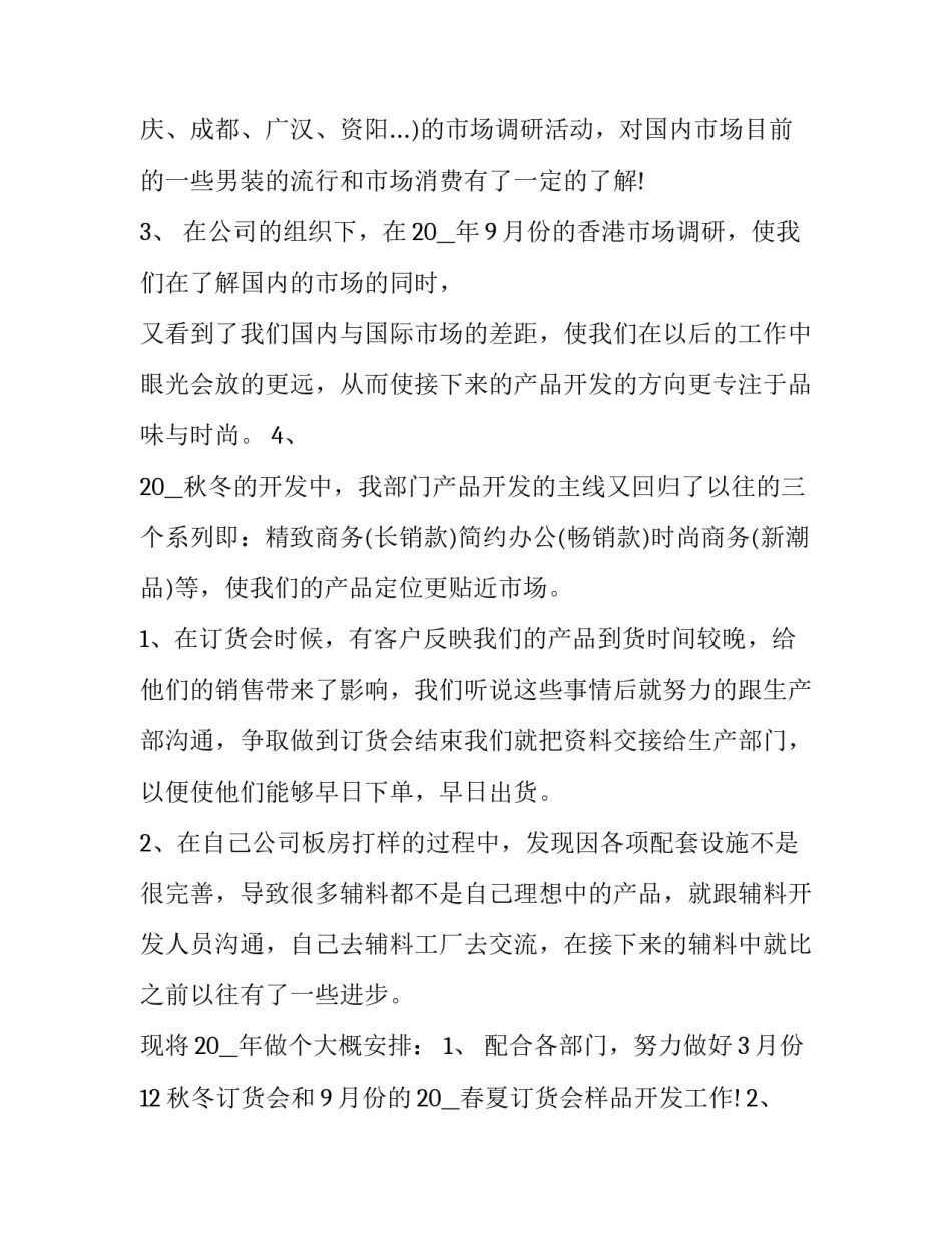 服装设计课心得体会精选 学服装设计心得(二篇)_第3页