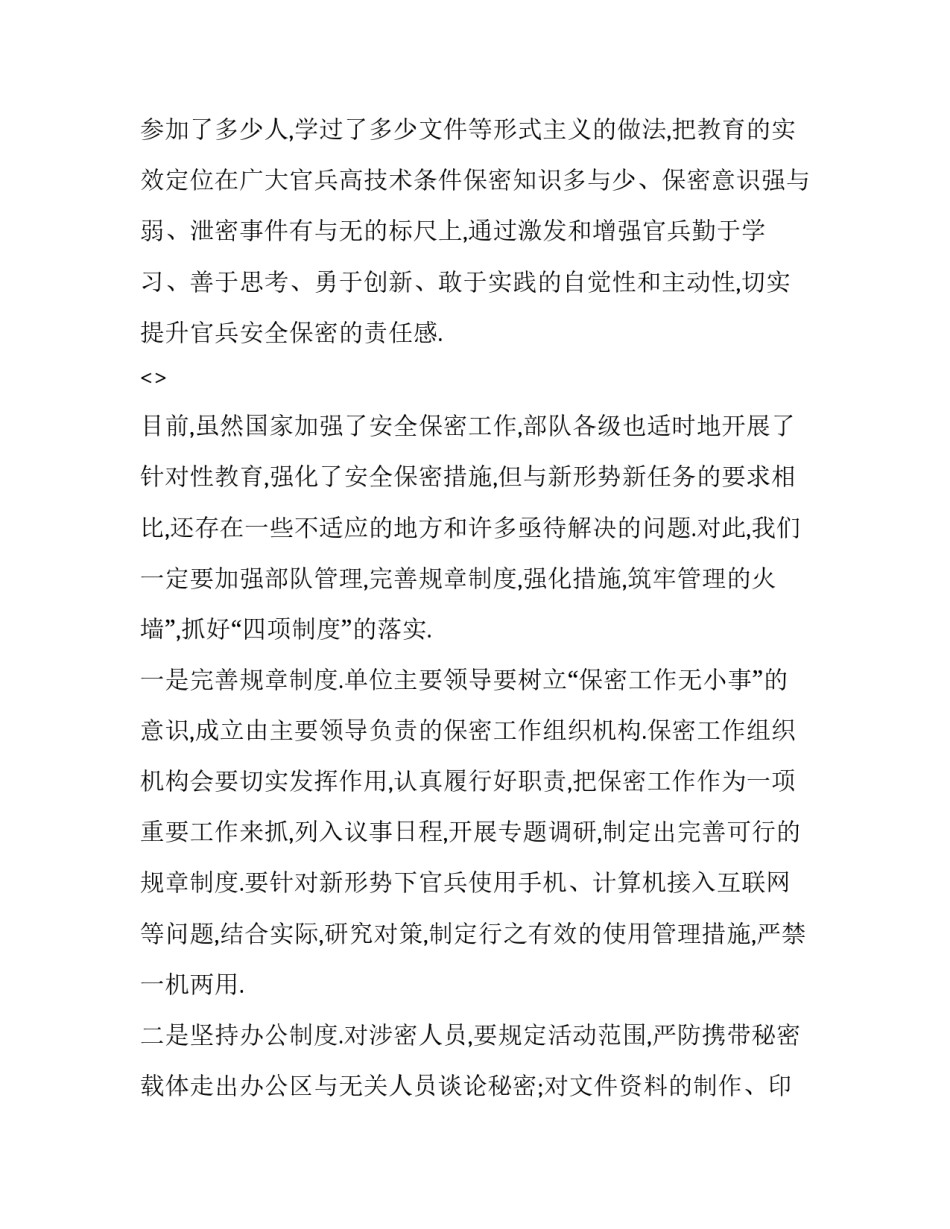 部队思想骨干心得体会报告 部队思想骨干思想汇报(6篇)_第3页