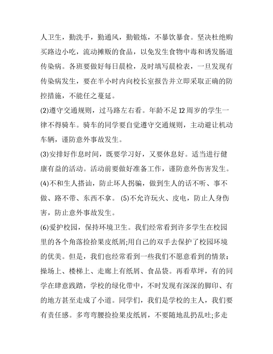 同学和谐共处心得体会怎么写 同学和谐共处心得体会怎么写作文(9篇)_第2页