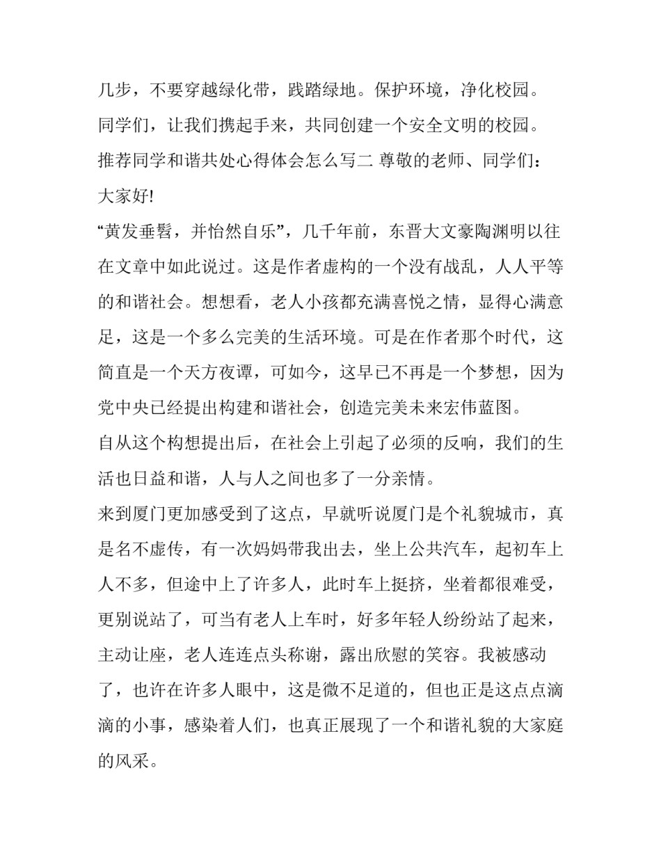 同学和谐共处心得体会怎么写 同学和谐共处心得体会怎么写作文(9篇)_第3页