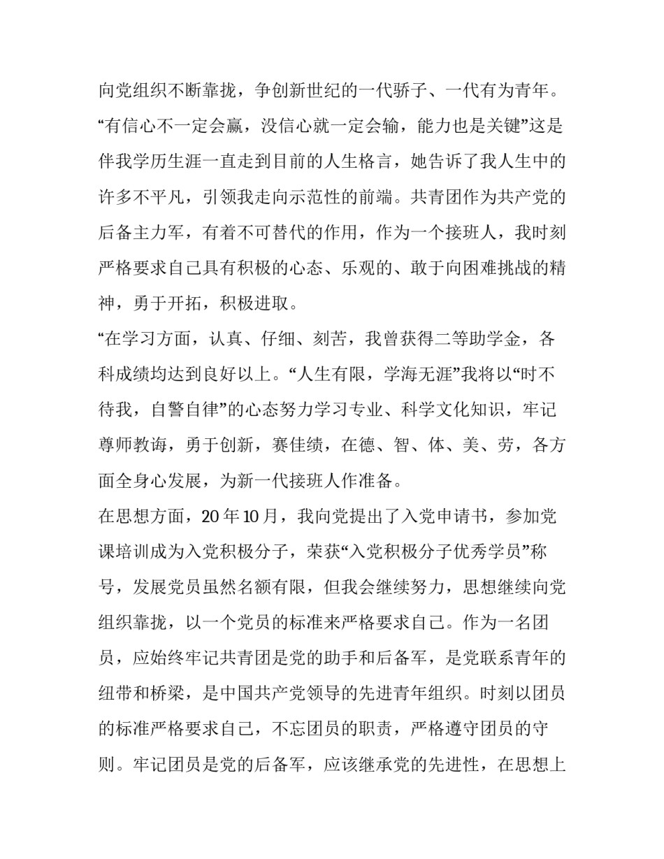 团员自我心得体会简短 团员个人总结思想觉悟(五篇)_第3页