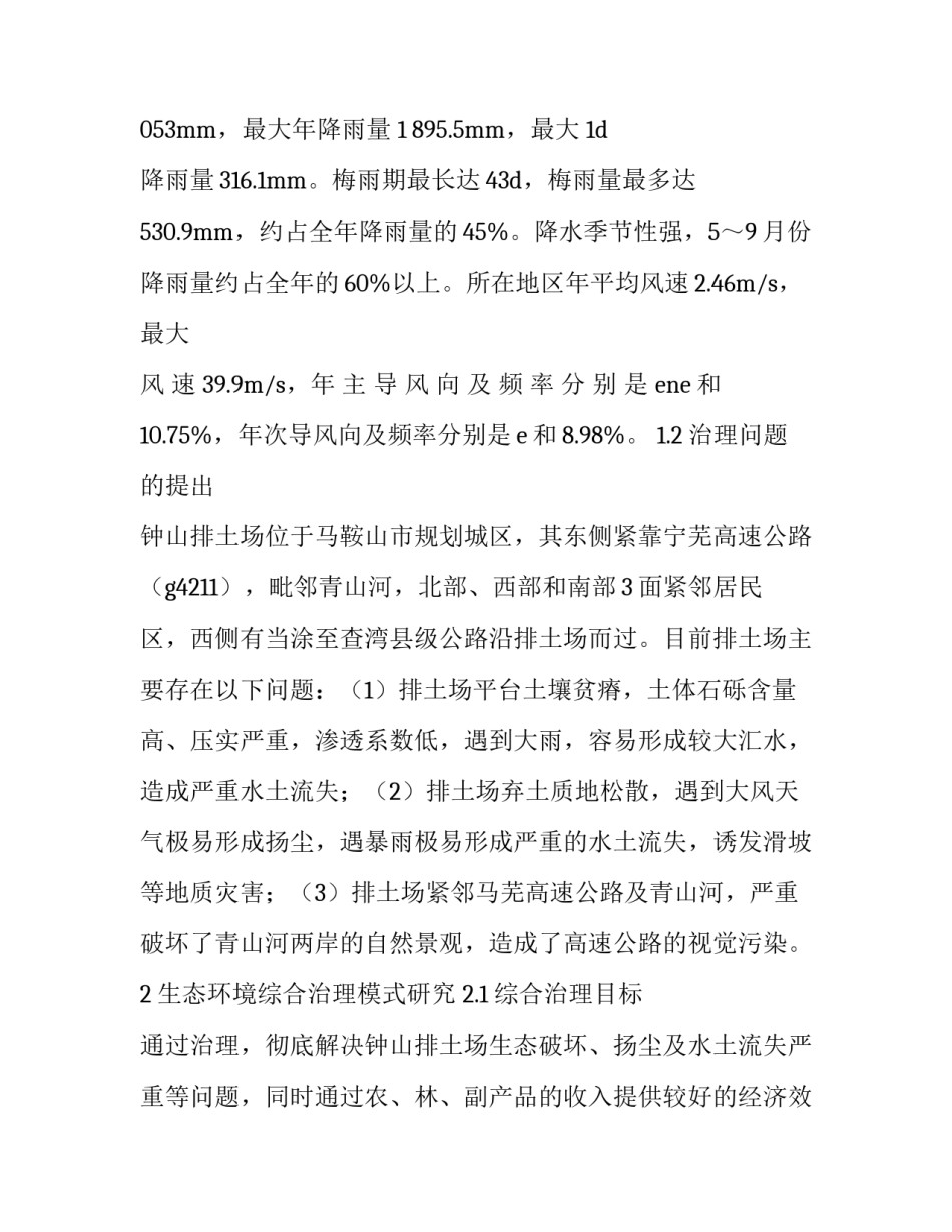 水土保持方案审查申请书汇总 水土保持方案审批申请书(三篇)_第2页