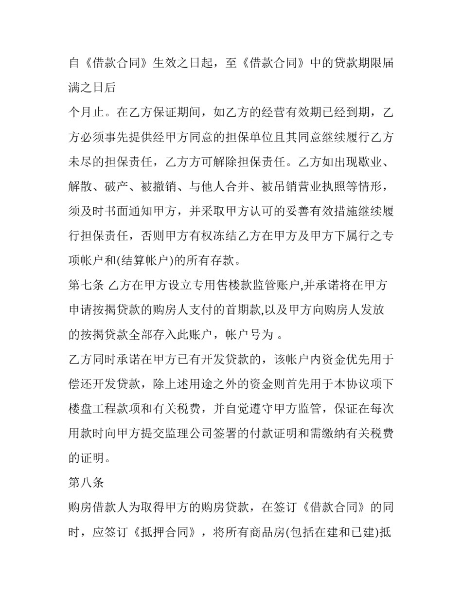 按揭贷款买房申请书汇总 按揭贷款买房申请书汇总怎么写(八篇)_第3页