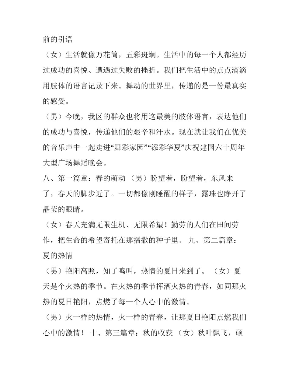 舞蹈抬龙王心得体会精选 抬龙王舞蹈的风格特点(3篇)_第3页