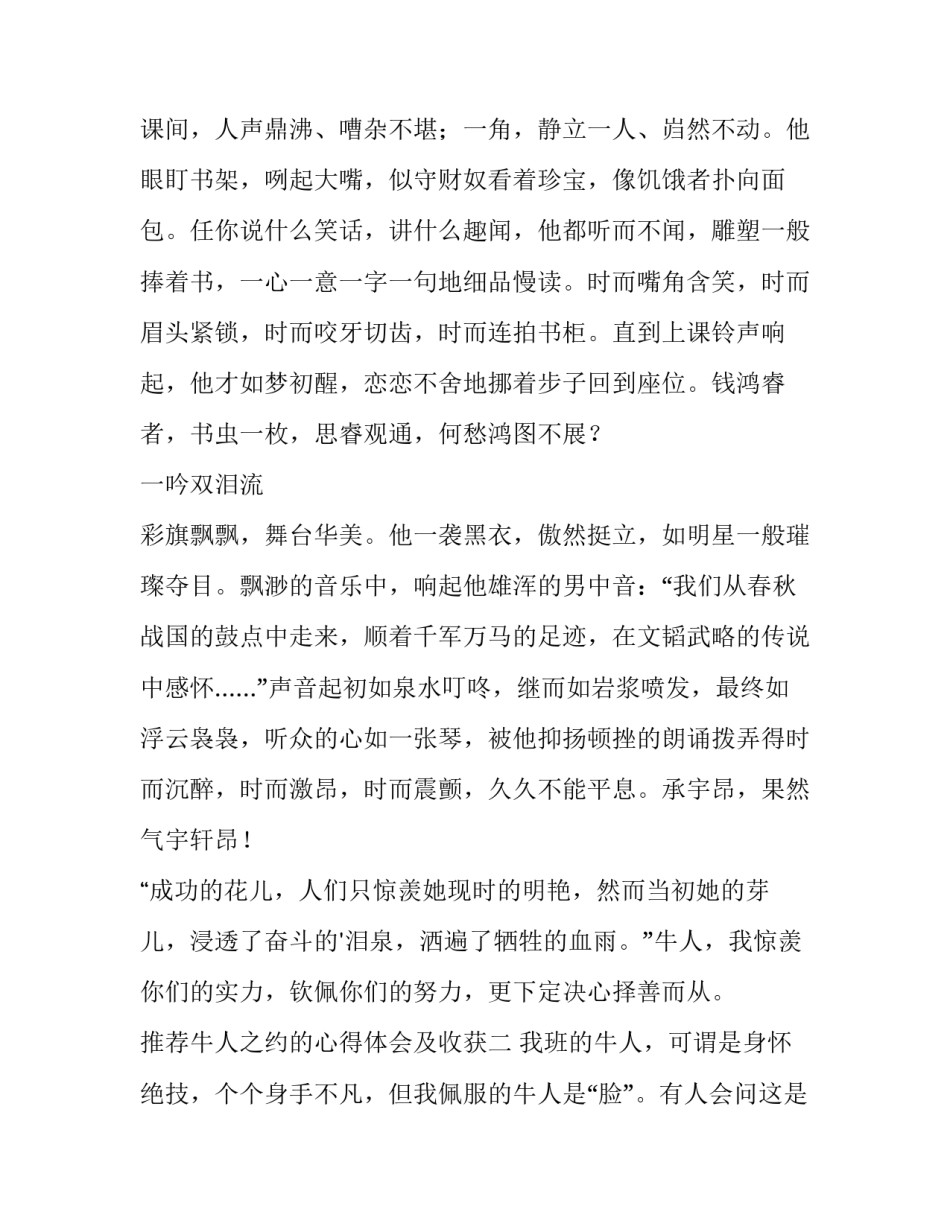牛人之约的心得体会及收获 牛人之约的心得体会及收获感悟(五篇)_第2页