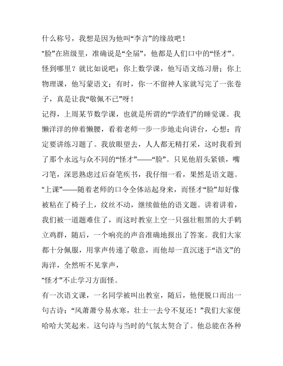 牛人之约的心得体会及收获 牛人之约的心得体会及收获感悟(五篇)_第3页