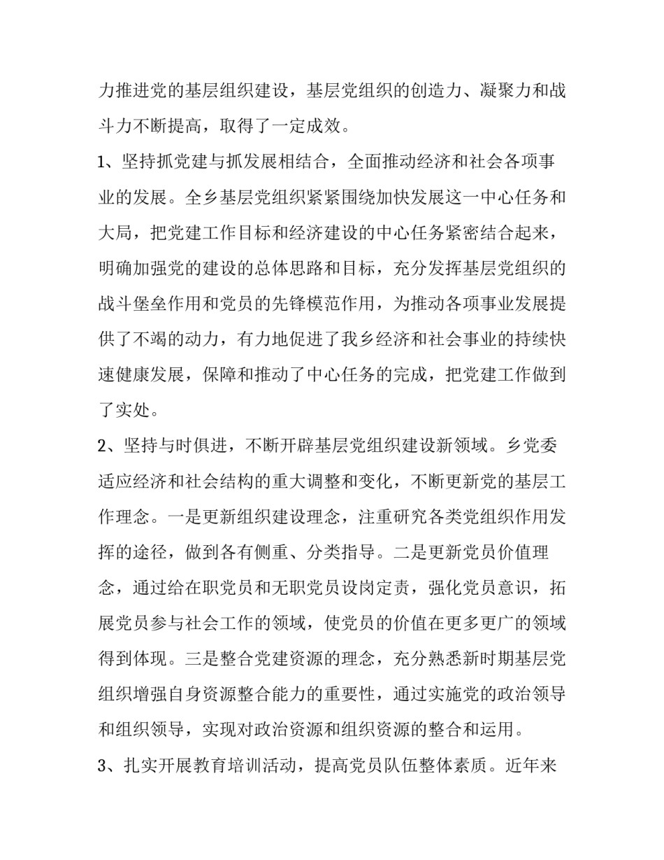 抓基层打基础心得体会和方法 抓基层打基础心得体会和方法分享(7篇)_第2页