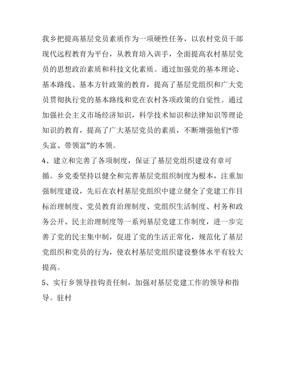 抓基层打基础心得体会和方法 抓基层打基础心得体会和方法分享(7篇)_第3页