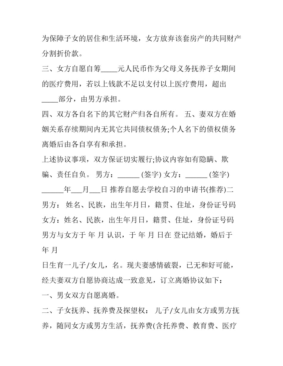 自愿去学校自习的申请书 自愿到校申请书(7篇)_第2页