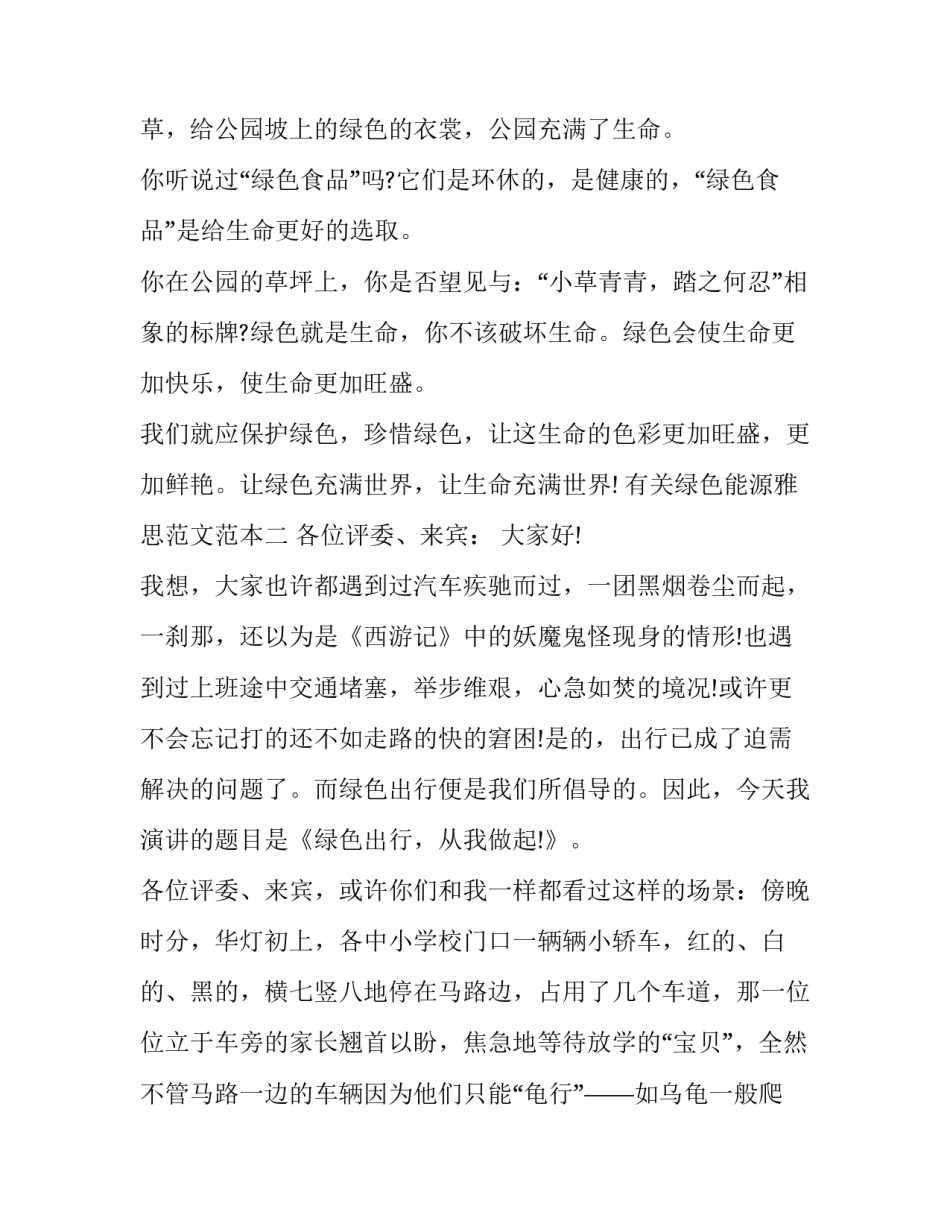 绿色能源雅思范文范本 雅思作文可替代能源(7篇)_第2页