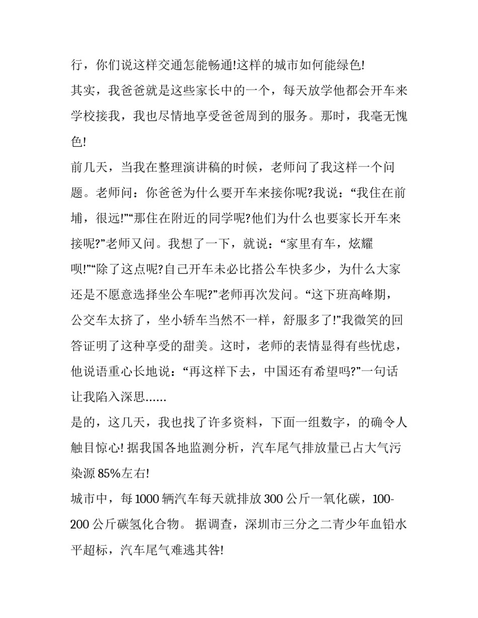 绿色能源雅思范文范本 雅思作文可替代能源(7篇)_第3页