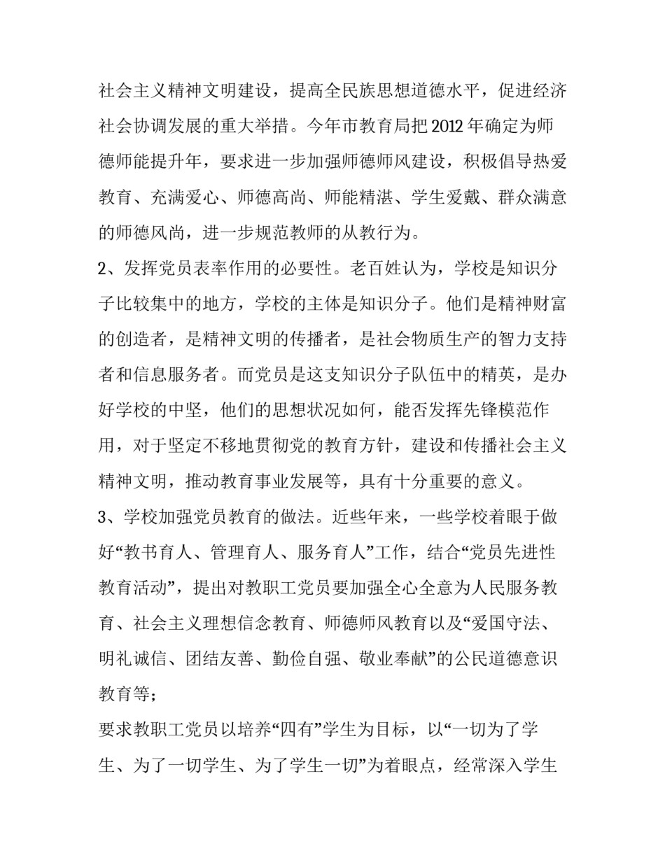 党课培训总的心得体会怎么写 党课培训总的心得体会怎么写好(5篇)_第2页