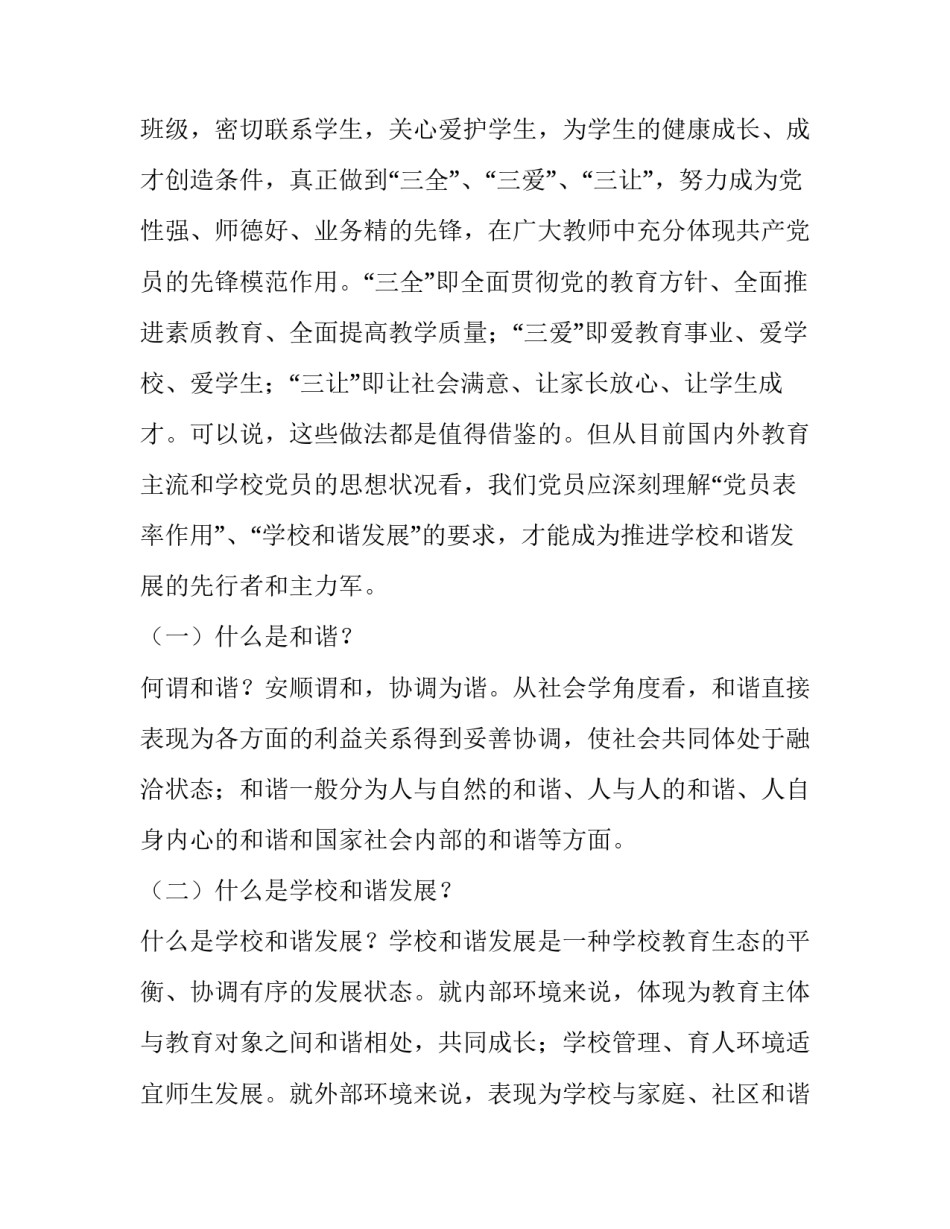 党课培训总的心得体会怎么写 党课培训总的心得体会怎么写好(5篇)_第3页