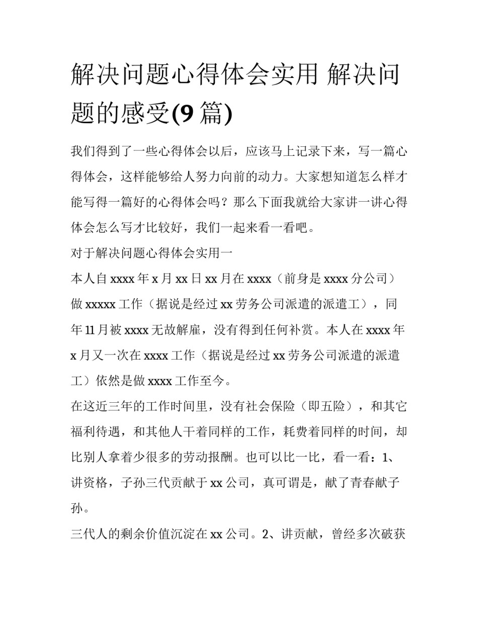 解决问题心得体会实用 解决问题的感受(9篇)_第1页