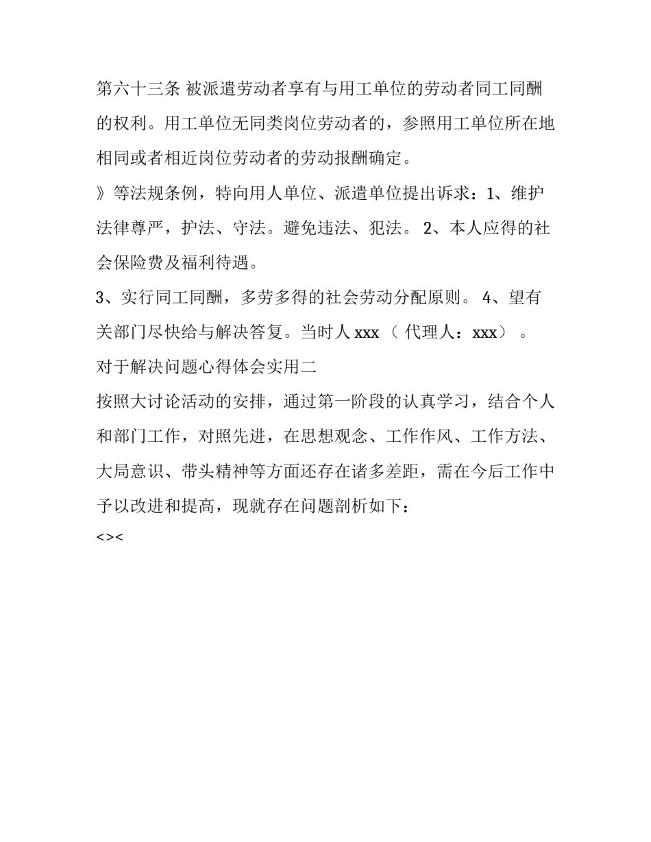 解决问题心得体会实用 解决问题的感受(9篇)_第3页