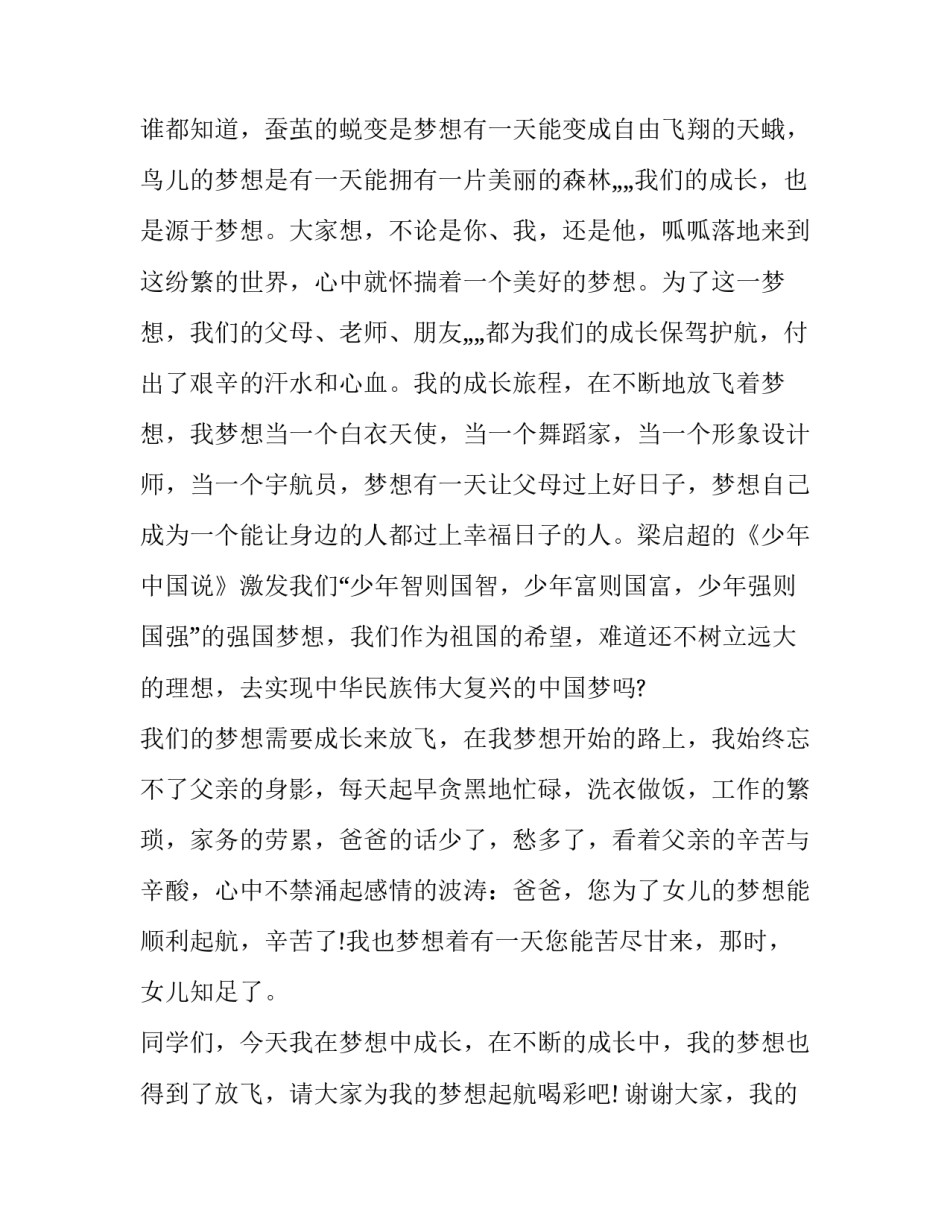 放飞自由心得体会及感悟 自由自在放飞心情(五篇)_第2页