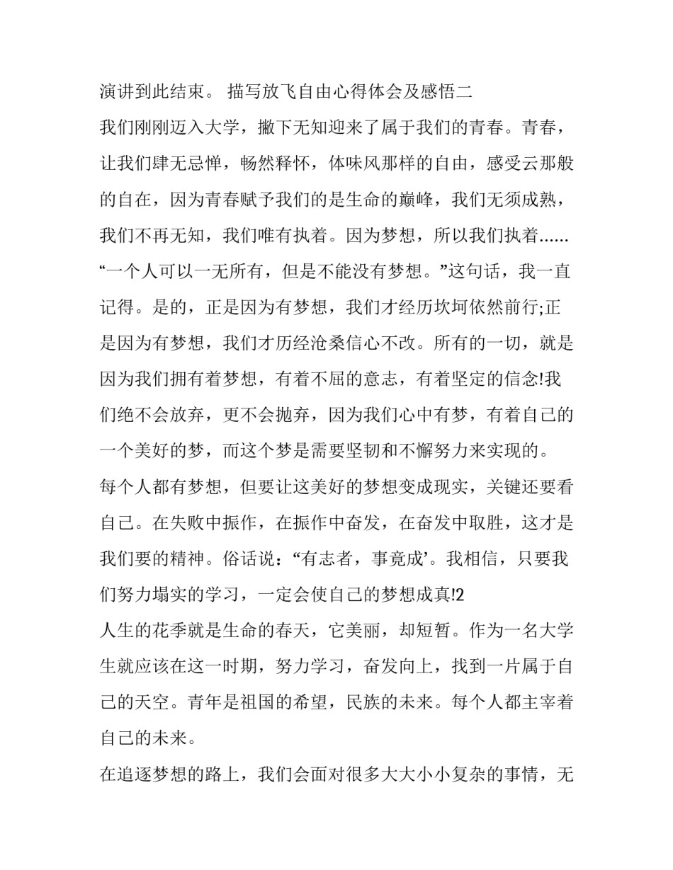 放飞自由心得体会及感悟 自由自在放飞心情(五篇)_第3页