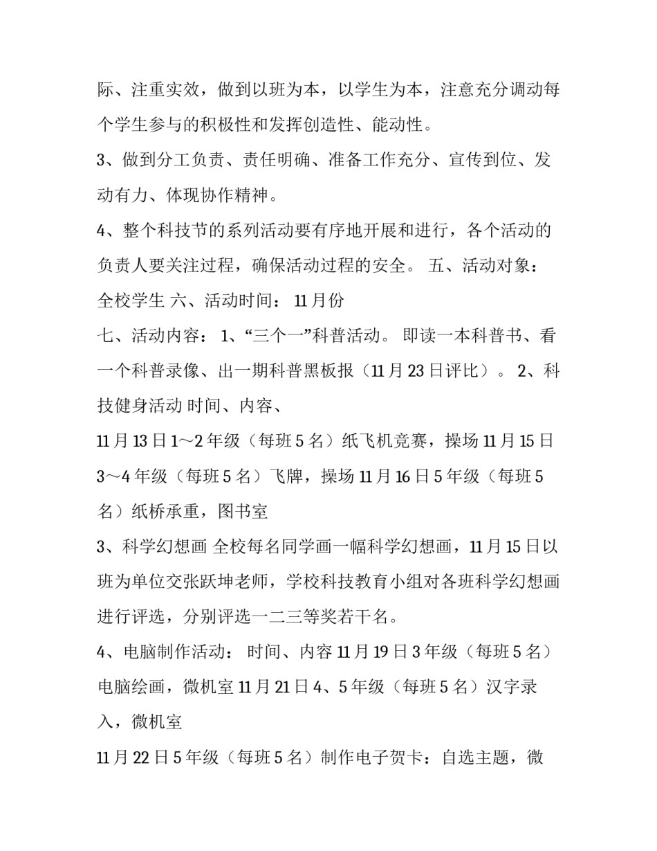 科技报刊心得体会和方法 科技报刊心得体会和方法分析(9篇)_第2页
