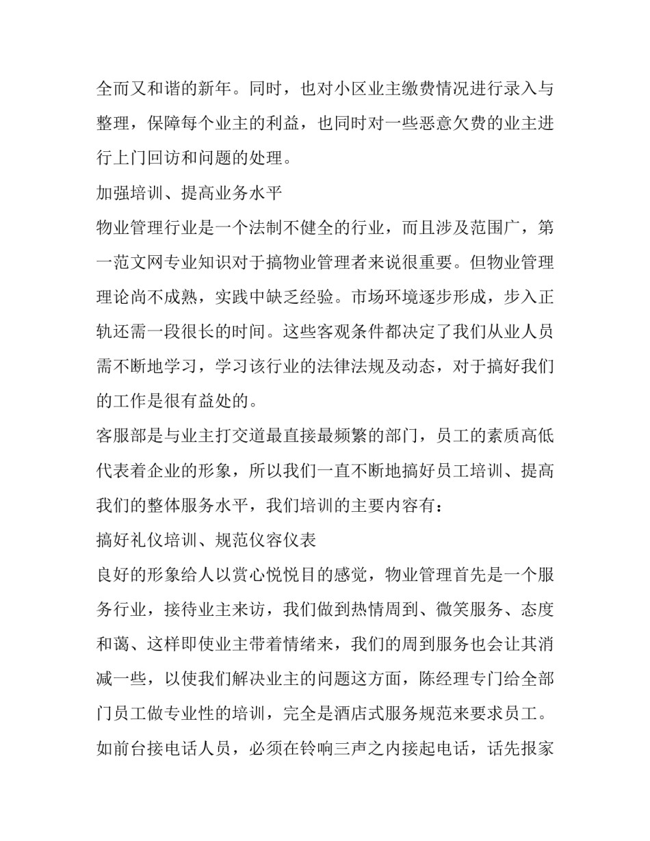 物业谈心谈话心得体会和感想 物业公司谈心谈话记录(4篇)_第2页