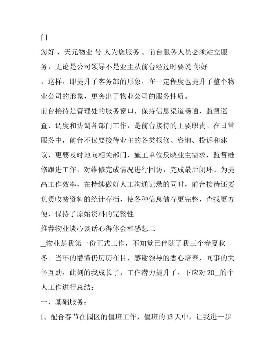 物业谈心谈话心得体会和感想 物业公司谈心谈话记录(4篇)_第3页