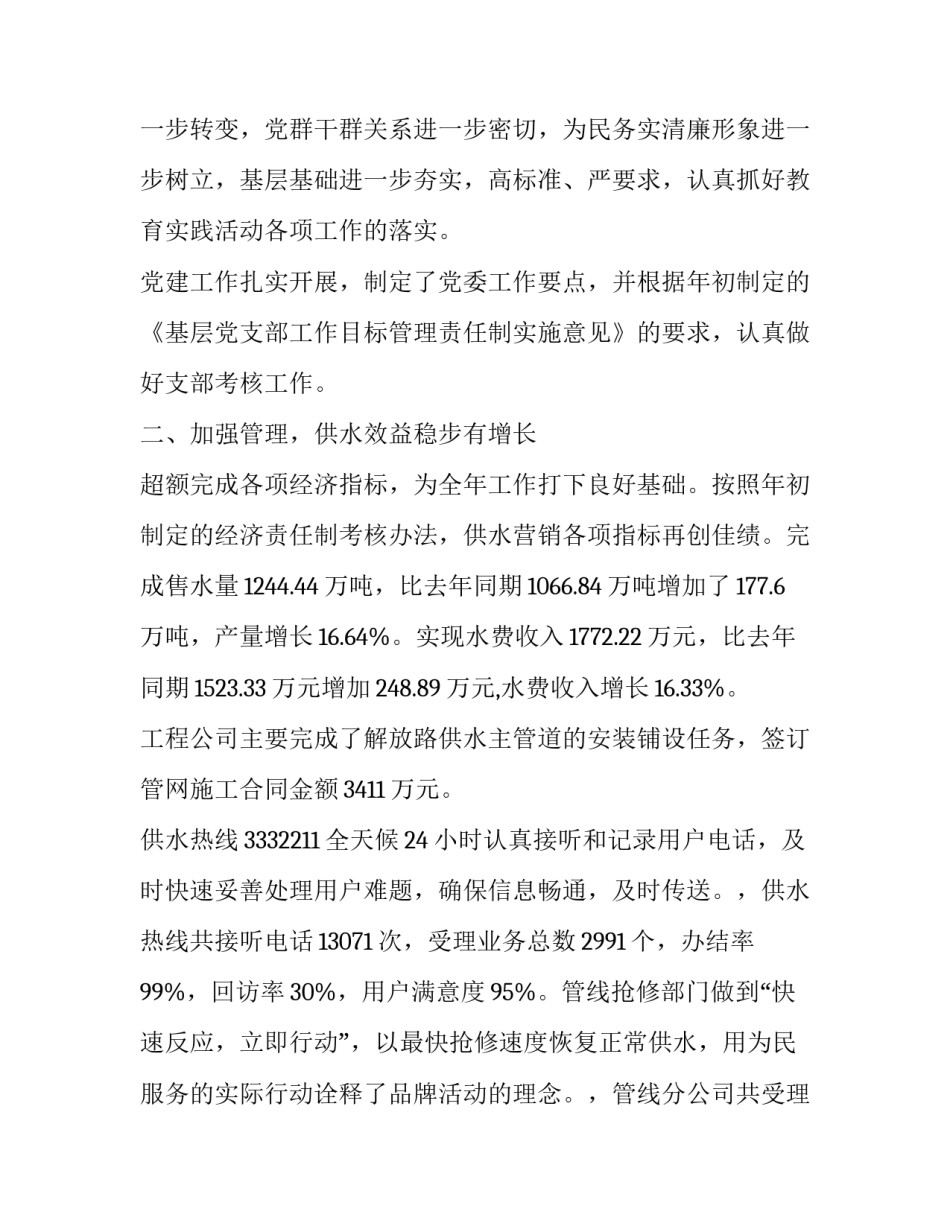 自来水厂参观心得体会和感想 参观自来水厂的心得体会(9篇)_第2页