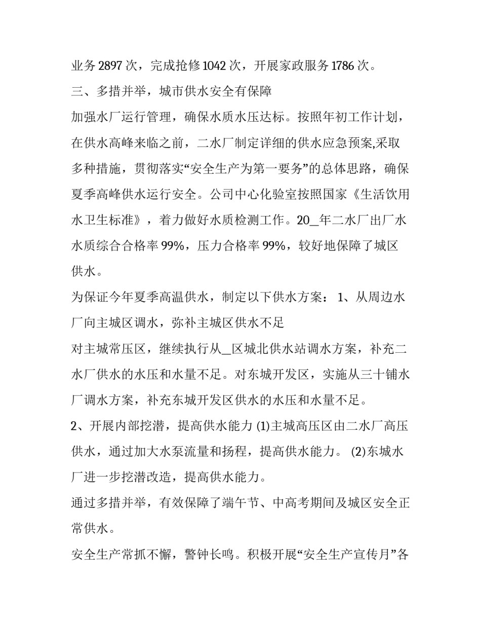 自来水厂参观心得体会和感想 参观自来水厂的心得体会(9篇)_第3页