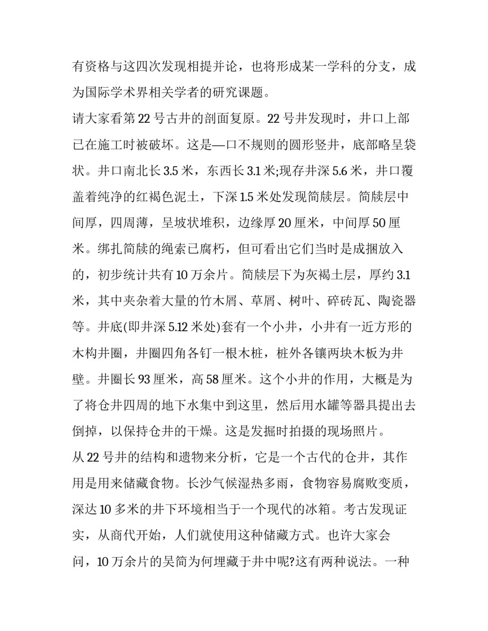 长沙博物馆心得体会范文 长沙市博物馆感想(9篇)_第2页