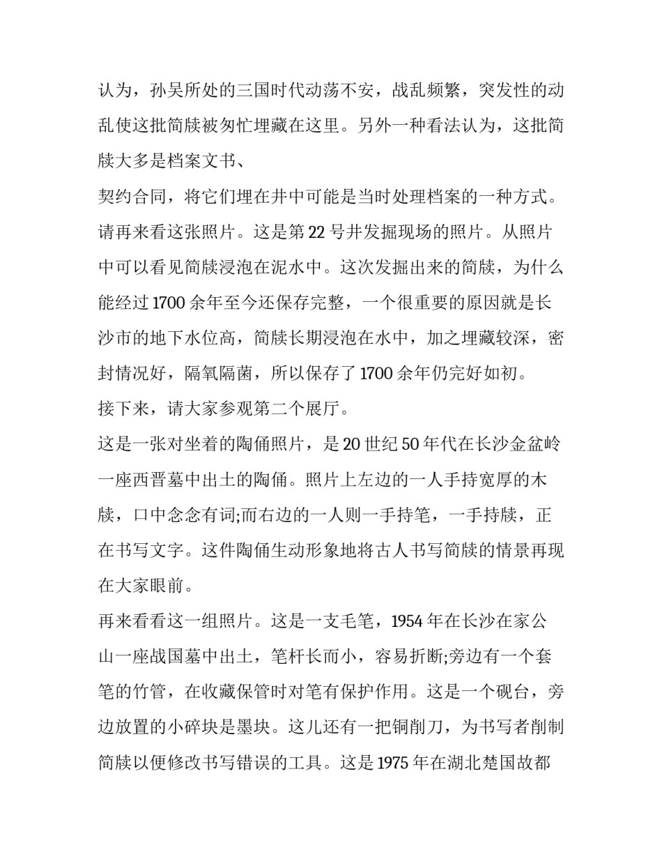 长沙博物馆心得体会范文 长沙市博物馆感想(9篇)_第3页