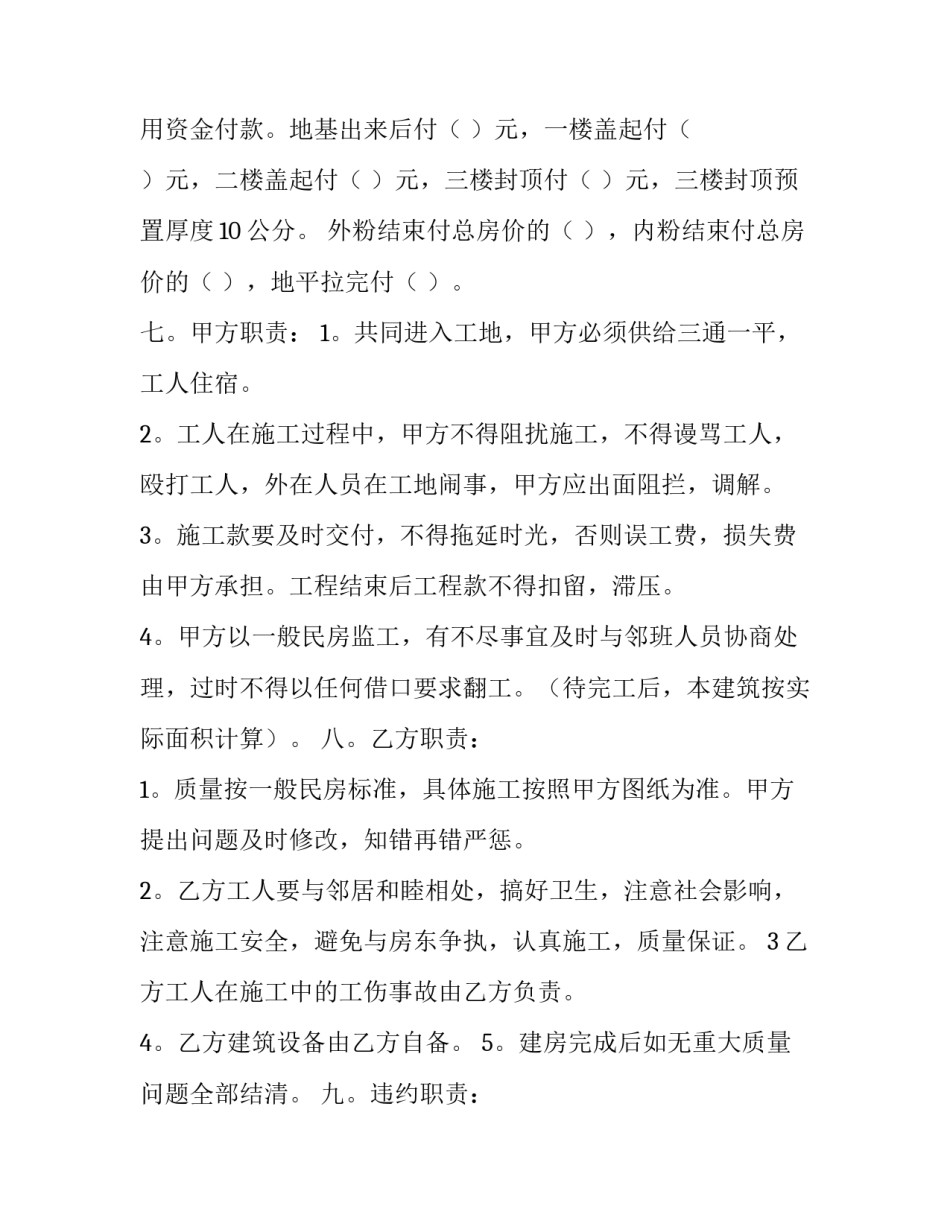 建房移电表申请范文 建房移电表申请范文怎样写(三篇)_第2页