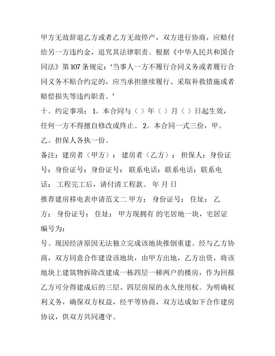 建房移电表申请范文 建房移电表申请范文怎样写(三篇)_第3页